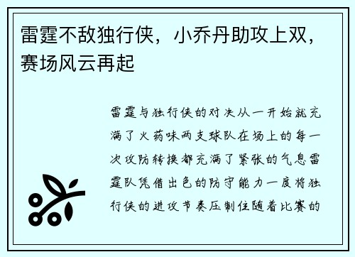 雷霆不敌独行侠，小乔丹助攻上双，赛场风云再起