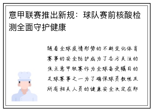 意甲联赛推出新规：球队赛前核酸检测全面守护健康